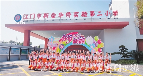 新會華僑實驗第二小學全新升級的校門成為學生合影的“打卡”點。