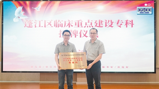 疼痛科獲評(píng)2023年蓬江區(qū)臨床重點(diǎn)專科建設(shè)項(xiàng)目。