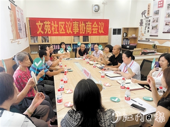 文苑社區(qū)舉行議事協(xié)商會議。