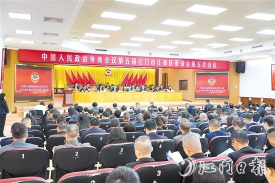 3月3日上午，中國人民政治協(xié)商會議第五屆江門市江海區(qū)委員會第五次會議在江海開幕。