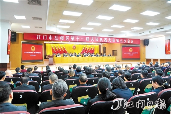 3月5日下午，江海區(qū)第十一屆人民代表大會第五次會議圓滿完成各項議程，勝利閉幕。