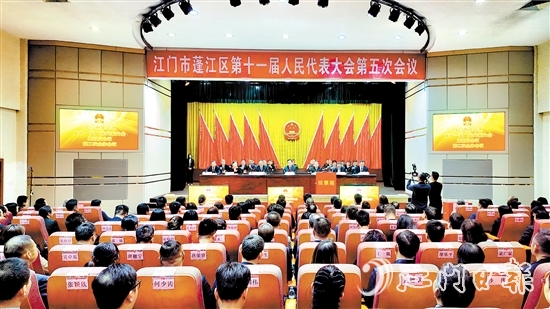 3月5日，蓬江區(qū)十一屆人大五次會議閉幕。