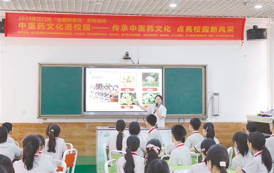 蓬江區(qū)開展中醫(yī)藥文化進(jìn)校園活動。