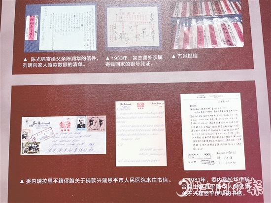 吳金葉和鄭碧云伉儷捐贈(zèng)的僑批曾以照片的形式在恩平拉美華僑華人展覽館展出，此次捐贈(zèng)的僑批均為實(shí)物。