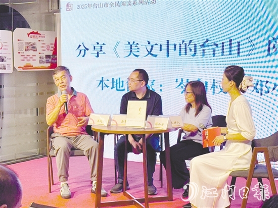 臺(tái)山舉辦多場(chǎng)分享會(huì)，推廣《美文中的臺(tái)山》。