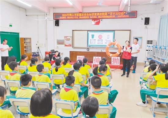 鶴山市紅十字會(huì)為雅瑤鎮(zhèn)寶瑤小學(xué)的師生們帶來(lái)生動(dòng)實(shí)用的防溺水教育專題講座。