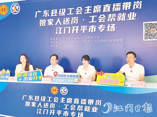 “直播帶崗”活動為求職者與企業(yè)搭建高效便捷的溝通橋梁。