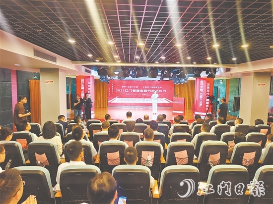 2025江門普惠金融節(jié)啟動(dòng)儀式現(xiàn)場(chǎng)。
