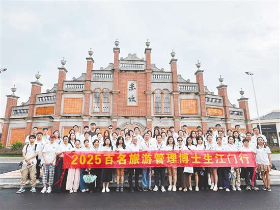 近百名旅游管理博士生游江門。