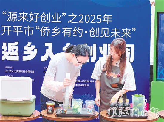 在返鄉(xiāng)入鄉(xiāng)創(chuàng)業(yè)周活動中，大學生興致勃勃體驗擺攤創(chuàng)業(yè)，動手制作冷飲。