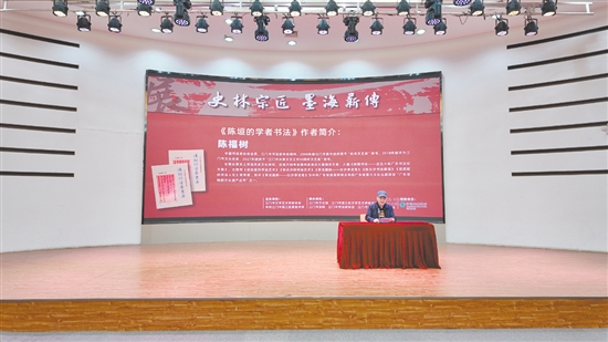《陳垣的學(xué)者書法》作者陳福樹為到場人員詳解創(chuàng)作歷程。