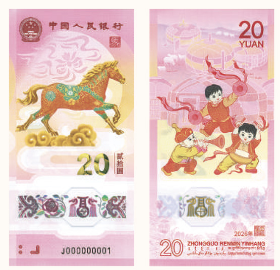 馬年賀歲紀(jì)念鈔正背面。