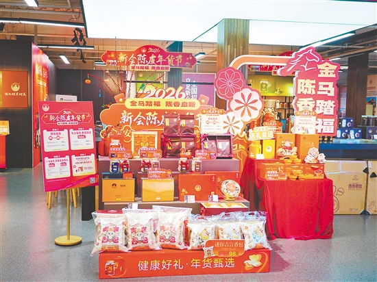 新會(huì)陳皮村“吳村長(zhǎng)”旗艦店舉辦新會(huì)陳皮年貨節(jié)。