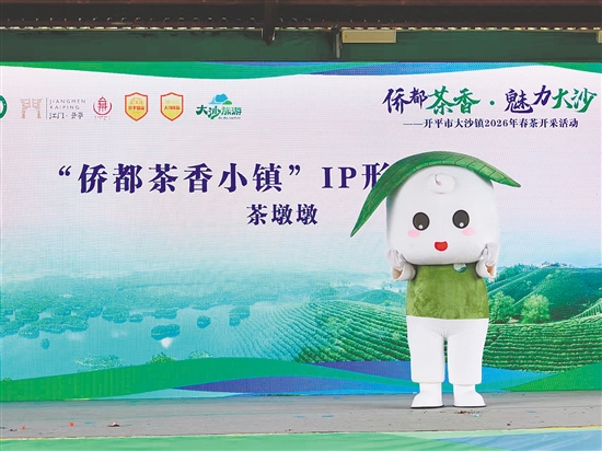 “僑都茶香小鎮(zhèn)”IP形象——“茶墩墩”。