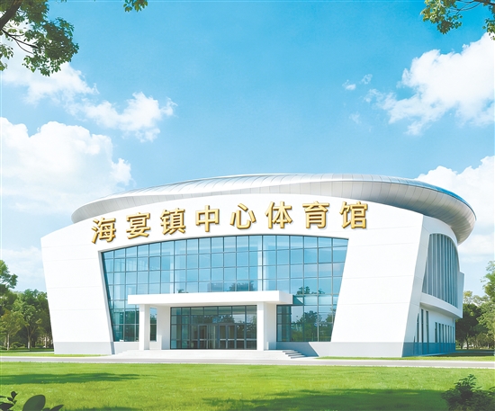 海宴鎮(zhèn)中心體育館效果圖。