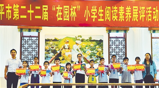 開平市第二十二屆“在園杯”小學(xué)生閱讀素養(yǎng)展評活動頒獎典禮現(xiàn)場。