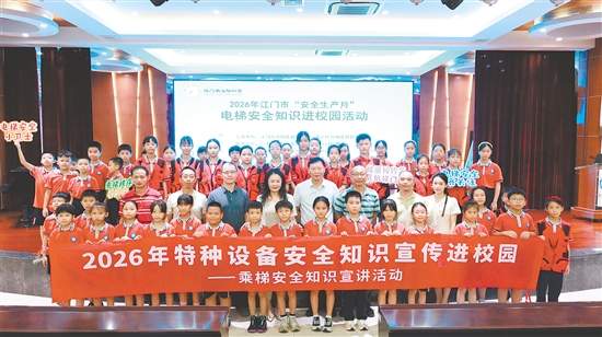 江華小學(xué)師生通過活動學(xué)習(xí)電梯知識，增強文明乘梯安全意識。