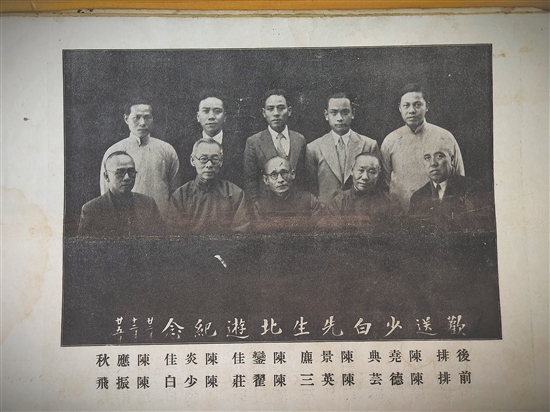 1936年出版的《外海雜志》創(chuàng)刊號(hào)刊登的“歡送少白先生北游紀(jì)念”合照。照片前排左一為陳振飛，左二為陳少白，前排右一為陳德蕓。黃勝翻拍