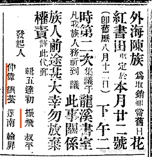 外海陳族有關(guān)公告上有“振飛”“仲偉”“德蕓”等名字。陳飄石供圖