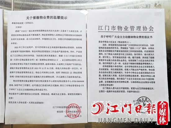 一小區(qū)電梯內(nèi)張貼著江門市物業(yè)管理協(xié)會(huì)發(fā)出的《倡議書》。