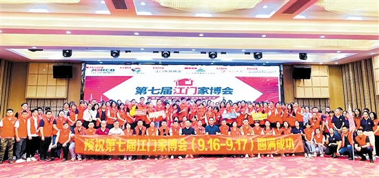 第七屆江門家博會啟動大會參會人員合影。