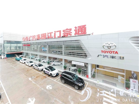 廣汽豐田江門宗通店升級開業(yè)。