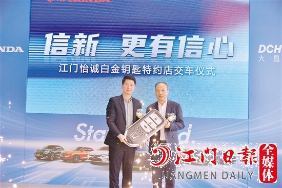 東風(fēng)本田江門怡誠4S店獲得“白金鑰匙”獎(jiǎng)。