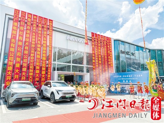 哈弗新能源新會(huì)有道店開業(yè)。